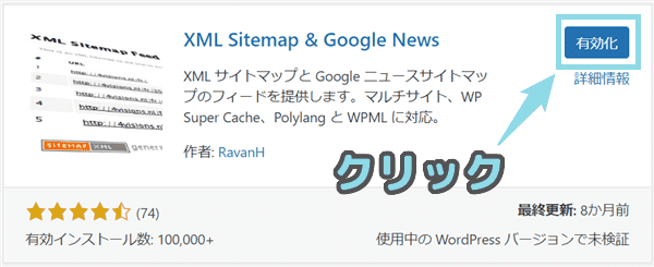 XML　Sitemaps　代替　プラグイン