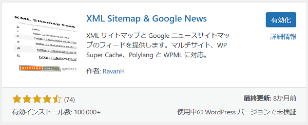 XML Sitemaps　代替　プラグイン